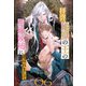 拝啓、地獄の王の花嫁候補に選ばれまして【6】（ジュリアンパブリッシング） [電子書籍]