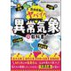 気候変動がヤバい！ 異常気象の教科書（カンゼン） [電子書籍]
