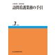 訪問看護業務の手引 令和7年度版（VOYAGER（ボイジャー）） [電子書籍]