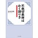 不親切教師はかく語りき 主体性を伸ばすための47の対話（VOYAGER（ボイジャー）） [電子書籍]