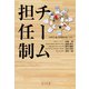 チーム担任制（VOYAGER（ボイジャー）） [電子書籍]