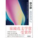 姉の島（朝日新聞出版） [電子書籍]