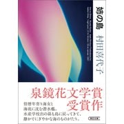 姉の島（朝日新聞出版） [電子書籍]