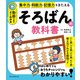 集中力・判断力・記憶力をきたえる 動画つきでよくわかる そろばんの教科書（朝日新聞出版） [電子書籍]