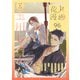 花丸漫画 Vol.96（白泉社） [電子書籍]