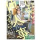 しょせん他人事ですから ～とある弁護士の本音の仕事～（9）（白泉社） [電子書籍]