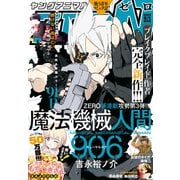 【電子版】ヤングアニマルZERO8/1増刊号（2025年）（白泉社） [電子書籍]