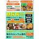おとなの健康レシピ 血糖値を下げる献立と50代からの骨粗鬆症対策の献立（オレンジページ） [電子書籍]
