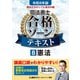 令和8年版 根本正次のリアル実況中継 司法書士 合格ゾーンテキスト 8 憲法（東京リーガルマインド） [電子書籍]