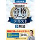 令和8年版 根本正次のリアル実況中継 司法書士 合格ゾーンテキスト 9 刑法（東京リーガルマインド） [電子書籍]