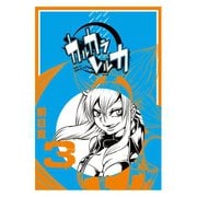 【期間限定価格 2025年7月23日まで】カルカラレルカ （3）（GANMA！） [電子書籍]