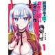 【期間限定閲覧 無料お試し版 2025年7月23日まで】最強忍者の僕が魔王の娘たちのメイドになった件（1）（GANMA！） [電子書籍]