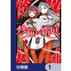 修羅の箱庭【分冊版】 1（KADOKAWA） [電子書籍]