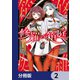 修羅の箱庭【分冊版】 2（KADOKAWA） [電子書籍]