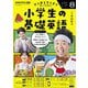 ＮＨＫラジオ 小学生の基礎英語 2025年8月号（NHK出版） [電子書籍]
