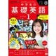 ＮＨＫラジオ 中学生の基礎英語 レベル1 2025年8月号（NHK出版） [電子書籍]