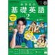 ＮＨＫラジオ 中学生の基礎英語 レベル2 2025年8月号（NHK出版） [電子書籍]