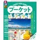 るるぶプーケット・サムイ島（2026年版）（JTBパブリッシング） [電子書籍]