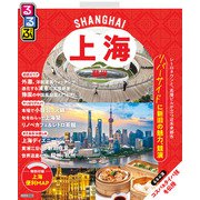 るるぶ上海・蘇州（2026年版）（JTBパブリッシング） [電子書籍]