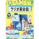 ＮＨＫラジオ ラジオ英会話 2025年8月号（NHK出版） [電子書籍]