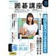 ＮＨＫ 囲碁講座 2025年8月号（NHK出版） [電子書籍]
