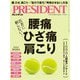 PRESIDENT 2025年8月1日号（プレジデント社） [電子書籍]