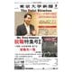 東京大学新聞 2025年7月号（東京大学新聞社） [電子書籍]