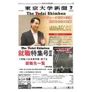 東京大学新聞 2025年7月号（東京大学新聞社） [電子書籍]