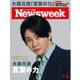 ニューズウィーク日本版 2025年7月15号日号（CEメディアハウス） [電子書籍]