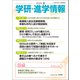 学研・進学情報 2025年夏号（学研） [電子書籍]