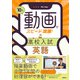 10分動画でスピード攻略！ 高校入試英語（学研） [電子書籍]