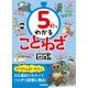5秒でわかることわざ図鑑（学研） [電子書籍]