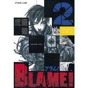 【期間限定閲覧 無料お試し版 2025年7月24日まで】BLAME！（2）（講談社） [電子書籍]
