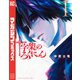 【期間限定閲覧 無料お試し版 2025年7月24日まで】十字架のろくにん（1）（講談社） [電子書籍]