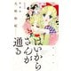 【期間限定閲覧 無料お試し版 2025年7月24日まで】はいからさんが通る 新装版（1）（講談社） [電子書籍]