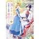 【期間限定閲覧 無料お試し版 2025年7月24日まで】義姉の代わりに、余命一年と言われる侯爵子息様と婚約することになりました（1）（講談社） [電子書籍]