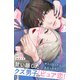 【期間限定閲覧 無料お試し版 2025年7月24日まで】いっそあなたがトドメを刺して プチデザ（1）（講談社） [電子書籍]