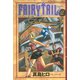 【期間限定閲覧 無料お試し版 2025年7月24日まで】FAIRY TAIL（2）（講談社） [電子書籍]