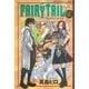 【期間限定閲覧 無料お試し版 2025年7月24日まで】FAIRY TAIL（3）（講談社） [電子書籍]