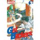 【期間限定閲覧 無料お試し版 2025年7月24日まで】GetBackers-奪還屋-（3）（講談社） [電子書籍]