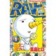 【期間限定閲覧 無料お試し版 2025年7月24日まで】RAVE（1）（講談社） [電子書籍]