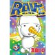 【期間限定閲覧 無料お試し版 2025年7月24日まで】RAVE（3）（講談社） [電子書籍]