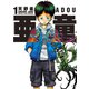 【期間限定閲覧 無料お試し版 2025年7月24日まで】亜童（1）（講談社） [電子書籍]
