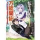 【期間限定閲覧 無料お試し版 2025年7月31日まで】転生貴族の万能開拓～【拡大＆縮小】スキルを使っていたら最強領地になりました～（1）（講談社） [電子書籍]