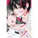 【期間限定閲覧 試し読み増量版 2025年7月24日まで】アメーリアの好奇的ロマンス（1）（講談社） [電子書籍]