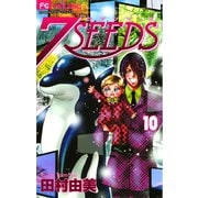 【期間限定閲覧 無料お試し版 2025年7月24日まで】7SEEDS 10（小学館） [電子書籍]
