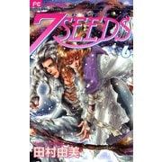 【期間限定閲覧 無料お試し版 2025年7月24日まで】7SEEDS 6（小学館） [電子書籍]