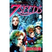 【期間限定閲覧 無料お試し版 2025年7月24日まで】7SEEDS 8（小学館） [電子書籍]