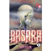 【期間限定閲覧 無料お試し版 2025年7月24日まで】BASARA 1（小学館） [電子書籍]