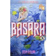 【期間限定閲覧 無料お試し版 2025年7月24日まで】BASARA 8（小学館） [電子書籍]
